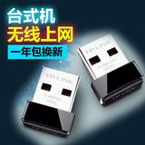 TP-LINK微型150M无线USB网卡TL-WN725N AP路由器wifi接收发射器