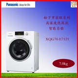 Panasonic/松下 XQG70-E7121 7kg容量 全自动滚筒洗衣机 爱妻号