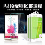 LG G3 V10 G2 钢化玻璃膜 防爆屏幕保护膜 9H手机贴膜 手机膜 批