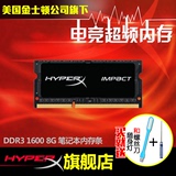 金士顿HyperX骇客神条 内存条DDR3L 1600 8g笔记本内存条兼容1333