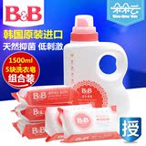 韩国保宁B&B宝宝洗衣液香草型+婴儿香皂洗衣皂洋槐味5块