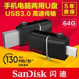 SanDisk闪迪手机U盘64G 高速USB3.0 电脑两用U盘OTG双插头64gu盘