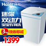 Haier/海尔 XQSM30-iwash 全自动迷你小型波轮洗衣机3kg双动力