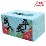 金纳枝创意DIY粗毛线立体塑料十字绣抽纸盒中国字B56出入平安蓝