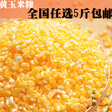 非转基因玉米糁碎玉米渣玉米粒细玉米碴子玉米粥天然农家自种苞米
