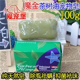 魔金茶树油宠物香皂100g 纯天然茶树油 除虱祛螨抑菌宠物香波浴液