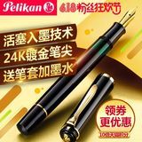 德国百利金Pelikan 24K镀金笔尖 树脂笔身传统M200墨水笔活塞钢笔