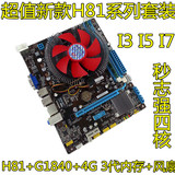 INTEL全新H81主板套装+G1840 CPU+4G 电脑主机升级秒至强四核套装