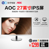AOC/冠捷 I 2769V 27英寸IPS屏电脑液晶超窄边框广视角护眼显示器
