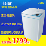 Haier/海尔 XQSM30-iwash 波轮全自动迷你3公斤双动力小洗衣机