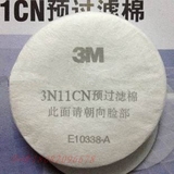 3M3n11滤棉 3M3200防毒口罩专用过滤棉 喷漆化工口罩防毒滤棉防尘