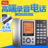 TCL88商务办公数码来电显示电话机 自动超长录音SD卡电话机座机