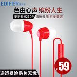 Edifier/漫步者 H210P 手机耳机入耳式 笔记本耳塞通用耳麦带话筒