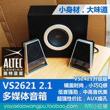 奥特蓝星VS2621 2.1声道多媒体音箱 VS2421升级版电脑小音响