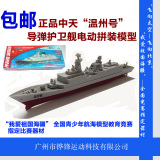 中天温州号导弹护卫舰电动拼装船模型全国赛器材益智器材玩具