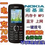 全新Nokia/诺基亚 C1-02i/C1-02原装正品行货老年人手机移动联通