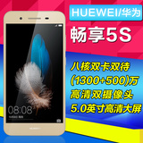 正品Huawei/华为 畅享5S电信4G版八核双卡5.5英寸指纹智能手机