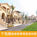 杭州千岛湖酒店预定 千岛湖途家斯维登度假别墅 随园居室