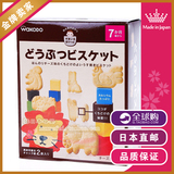 6盒包邮日本直邮和光堂婴儿 高钙芝士卡通动物饼干宝宝辅食零食