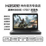【15.6吋GTX960M高清】Hasee/神舟 战神 K660E-I7D7游戏笔记本