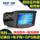 先科S620行车记录仪 1080P高清 夜视GPS轨迹查询循环录像停车监控
