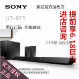 Sony/索尼 HT-RT5 无线蓝牙回音壁5.1家庭影院套装电视音响音箱