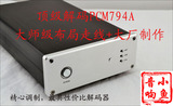 小鱼音响DAC-007A PCM1794DAC解码器解码板发烧HiFi光纤同轴USB