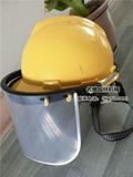 防护面罩 灭火防护面屏 透明有机玻璃 安全帽 劳保用品