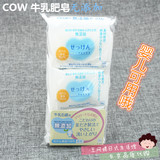 日本原装 COW牌无添加沐浴皂洗澡香皂滋润型100g婴儿可用肥皂1块
