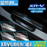 本田XRV迎宾踏板 xrv专用门槛条 内置门槛条 XRV改装LED冷光踏板