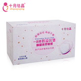 【天猫超市】十月结晶防溢乳垫溢奶垫一次性隔奶垫精装100片SH76