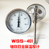 轴向双金属温度计 WSS-401 不锈钢锅炉管道工业温度表 支持定做