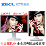 ZEOL i5 27英寸2K专业级IPS设计制图摄影旋转升降护眼液晶显示器