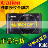 顺丰包邮正品Canon/佳能PowerShot SX610 HS小单反高清数码照相机