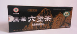 促销黑茶梧州中茶六堡茶WZHH黑盒特级200克盒装 中粮集团出品包邮