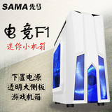 发顺丰SAMA/先马电竞F1台式机电脑主机机箱下置电源 游戏透明机箱