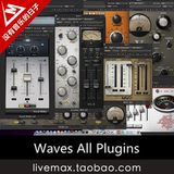 {AAX插件ProTools 12}Waves 9效果器Waves Complete V9.6 PC/MAC