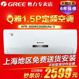 Gree/格力 KFR-35GW/(35595)Aa-3 Q雅定频大1.5p冷暖壁挂式空调