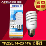 欧普 14W YPZ220/14-2S 螺旋 E27 白光/黄光 全螺 三基色 节能灯