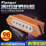 Flanger弗兰格FP-2原声民谣木吉他音孔拾音器 免开孔无需电池