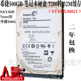 Seagate/希捷 ST500LM021 500G 笔记本硬盘500GB 7mm 32M 7200转