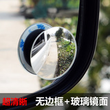 汽车小圆镜360度可调无边框倒车小圆镜盲点镜广角镜后视镜倒车镜