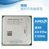 AMD 速龙II x4 615e 四核cpu 2.5GHz AM3 接口 拆机散片 保两年