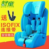 舒童汽车儿童安全座椅9个月-12岁3C婴儿宝宝安全座椅送isofix接口