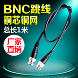 监控BNC跳线 1米全铜BNC镀金美式跳线 监控q9连接线 成品机压BNC