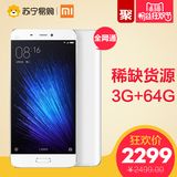 Xiaomi/小米 小米5 全网通4G高配版 双卡智能大屏手机 苏宁正品