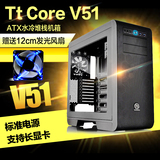 Tt 机箱 V51水冷箱 电脑台式 高散热 静音透明侧板USB3.0