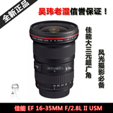 Canon 佳能 EF 16-35mm f 2.8 II  超广角 大三元 镜头 吴玮 风光