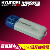 HYUNDAI/现代 USB蓝牙接收器立体声有线变无线音响USB接收转换