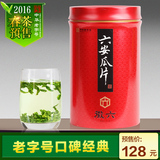 【2016新茶预售】徽六绿茶 六安瓜片春茶 口碑茶安徽茶叶250g